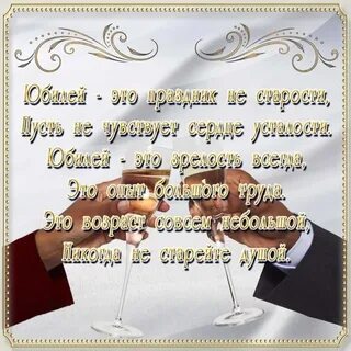 Свекра с юбилеем 70
