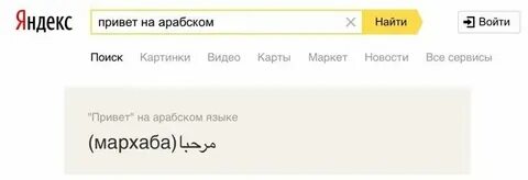 Privet на русский
