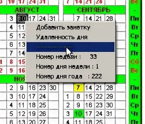 Календарь дней между датами