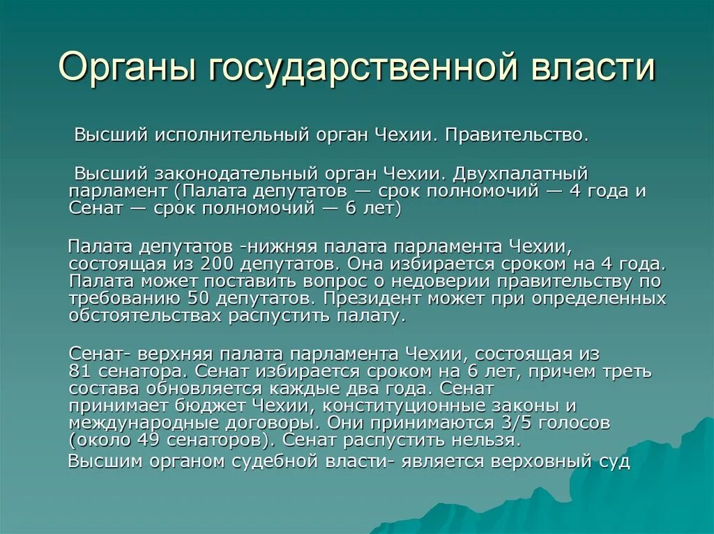 Государственное устройство чехии