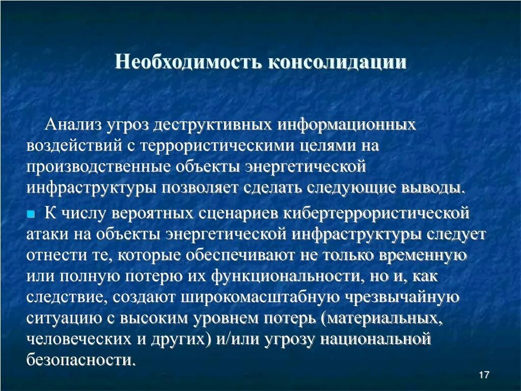 Деструктивное воздействие это. Деструктивное влияние. Вид деструктивного воздействия на информацию это. Деструктивное информационное влияние. Информационное влияние группы