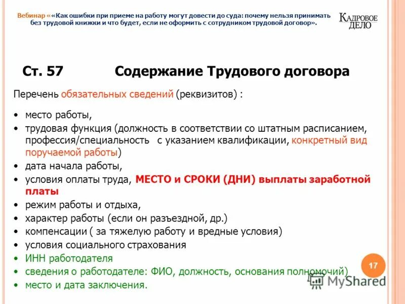 новая форма трудовой книжки с 1 января 2023. сведения о трудовой деятельности по форме стд-р. форма трудового договора с работником образец условия труда. функции трудовой функции. трудовая функция в 1с.