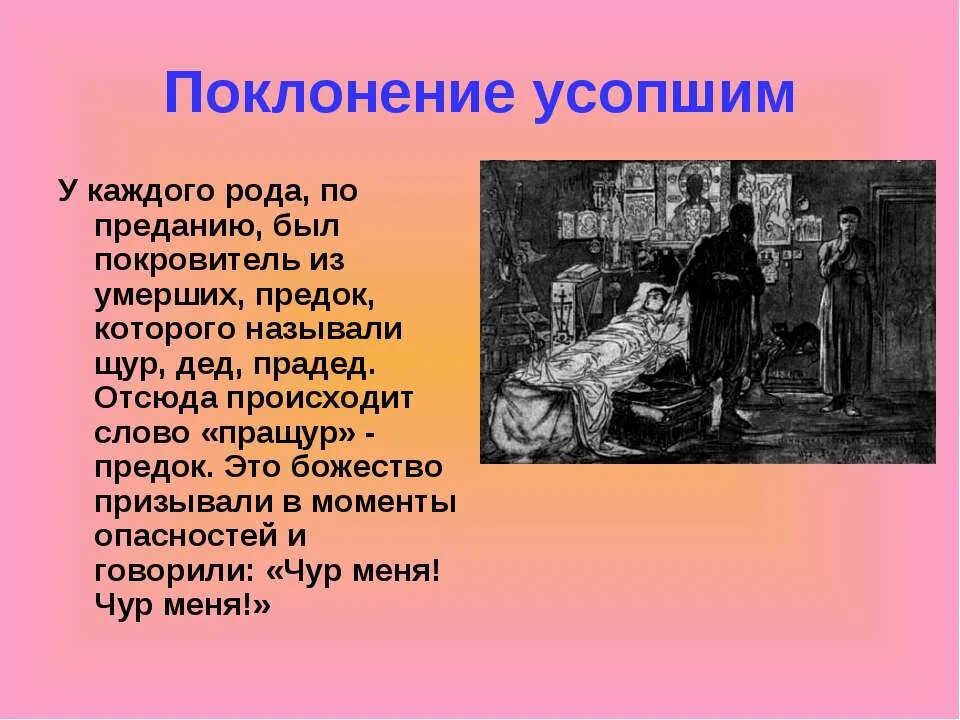 Отсюда и возникает. Славянская мифология урок литературы в 6 классе. Какие есть предание 6 класс.