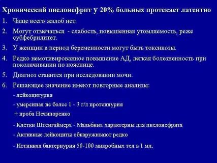 Стандарт хронический пиелонефрит