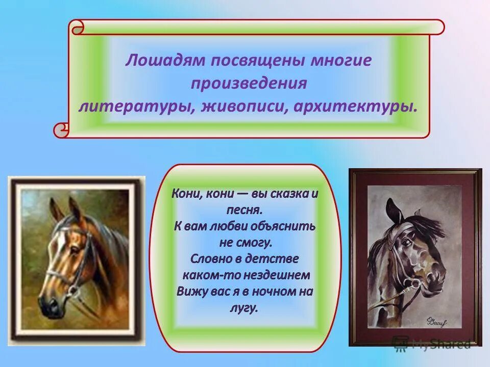 художественные литературные произведения. человек и животное. картины мифологического жанра.