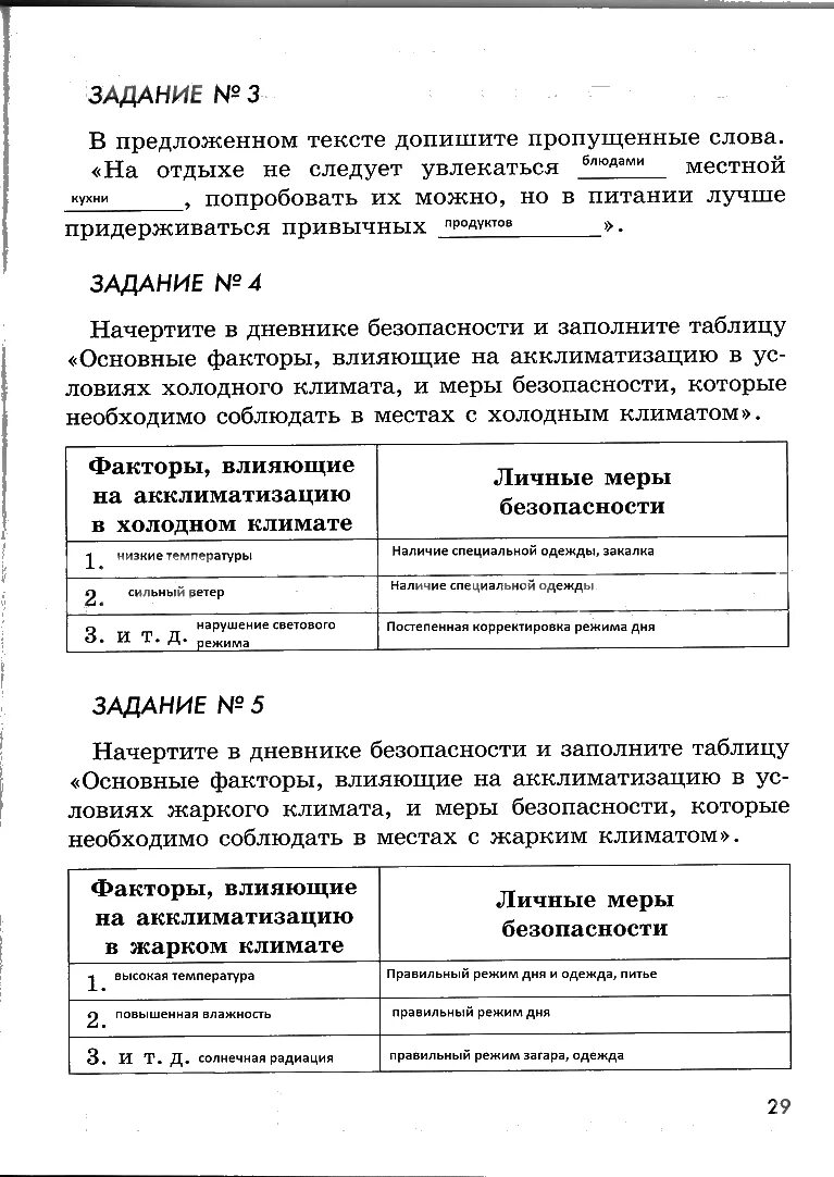 ОБЖ 6 класс Смирнов Хренников. Таблица по ОБЖ 6 класс. Таблица 6.2 ОБЖ 6 класс. Гдз по ОБЖ стр 147 Смирнов класс 6. В дневнике безопасности составьте