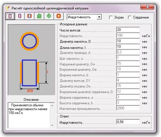 Калькулятор катушки индуктивности. Калькулятор намотки катушки индуктивности. Индуктивность однослойной катушки формула. Расчет индуктивности многослойной катушки. Формула расчёта индуктивности многослойной катушки без сердечника.