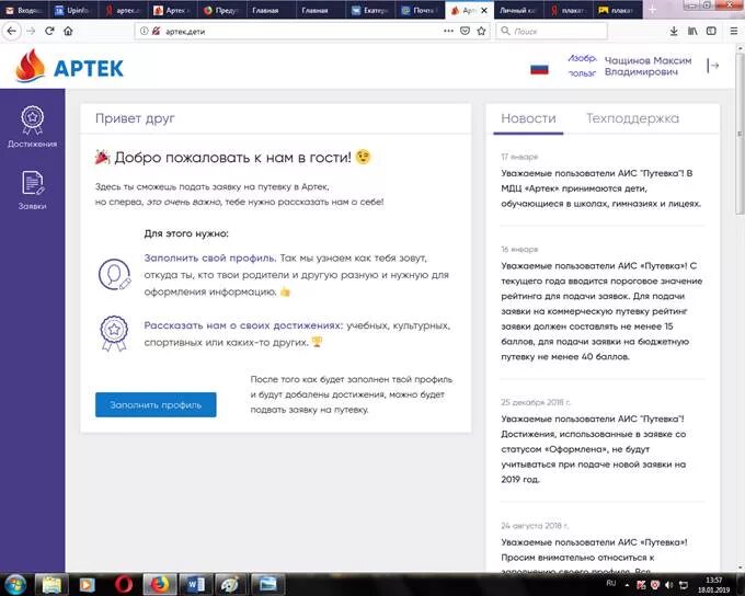 Артек путевка личный кабинет. Что такое профиль класса в Артек. АИС путевка. Артек достижения. Как заполнить путевку в Артек.