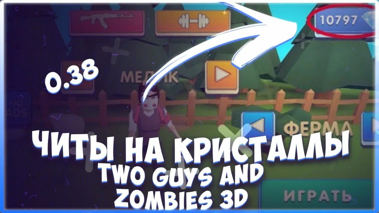 Two guys and zombies в злом