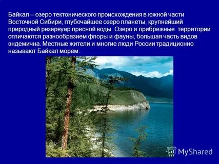 Назовите озеро сибири