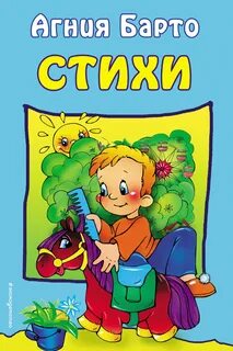 Детские стихи сборник книга