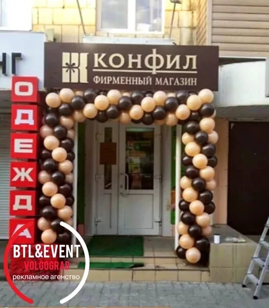 Магазин конфил волгоград. Фирменный магазин конфил волгоград. Магазин конфил волгоград. Конфил кондитерская фабрика. Конфил волгоград фото.