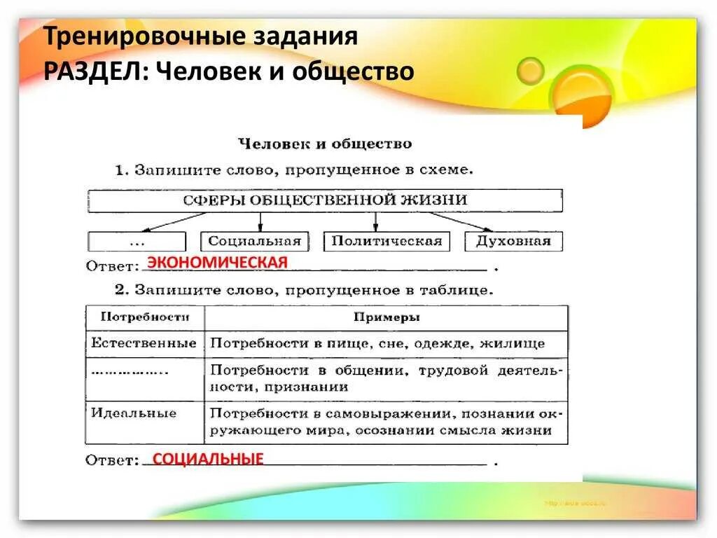 Обществознание задание 1 урок