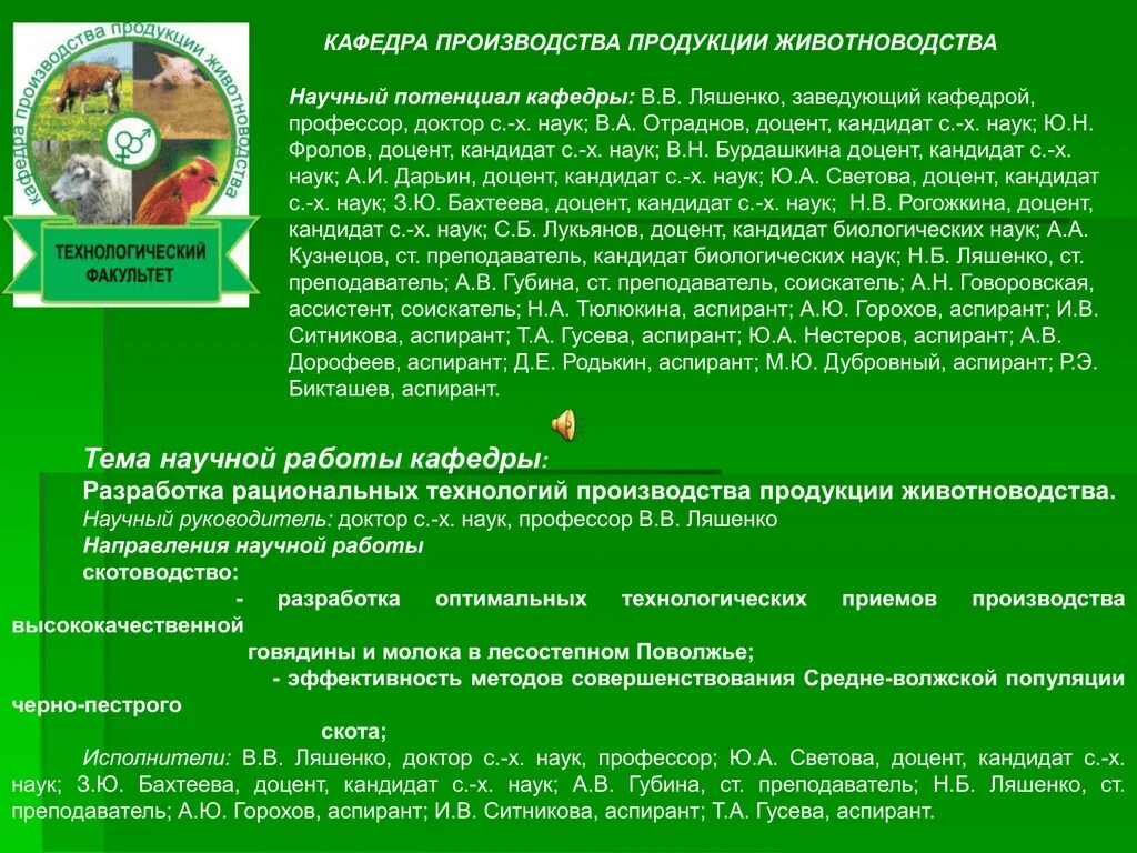 Получение продукции с производства. Технология получения животноводческой продукции. Технология производства продукции животноводства. Основные элементы технологии получения животноводческой продукции. Производства и переработки продукции животноводства.