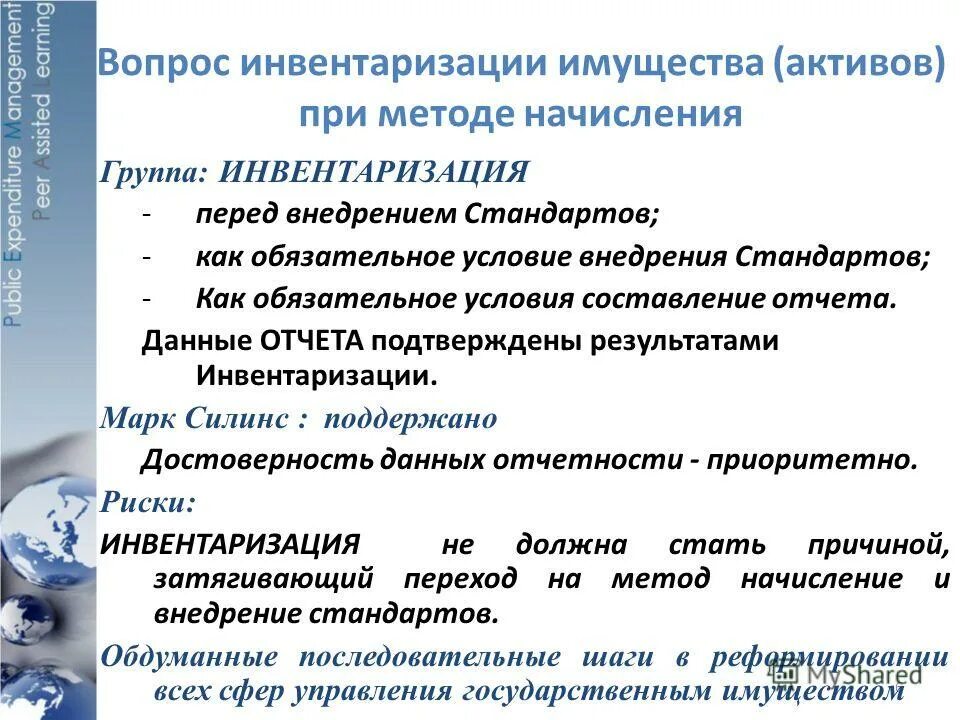 документы принял. инвентаризация по заданию правоохранительных органов. сущность инвентаризации. по степени охвата инвентаризация может быть. вопросы по описям.