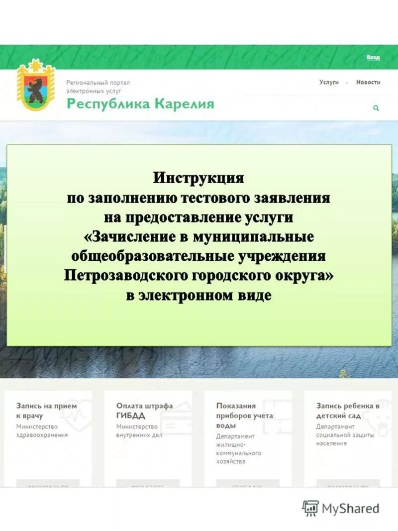 услуги в электронном виде. региональный портал услуги карелия. стенд госуслуги курская область. региональный портал услуги карелия. портал госуслуг запись на прием.