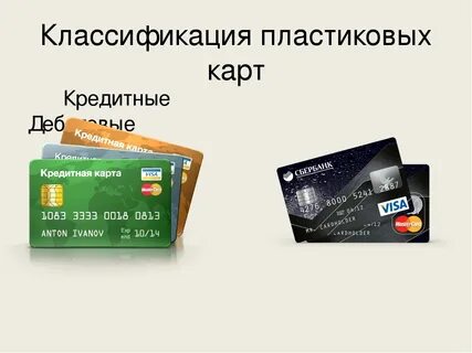 Презентация пластиковой карты