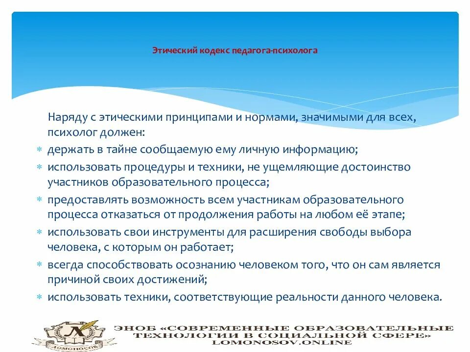 Документы психолога организации. Нравственный кодекс педагога. Этический кодекс педагога. Этический кодекс педагога-психолога. Документация педагога психолога.