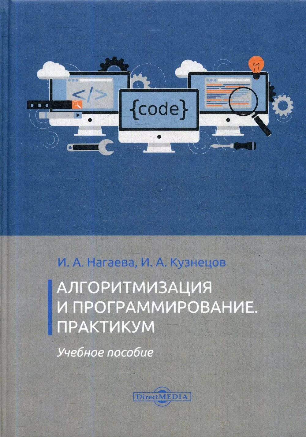 Язык программирования с учебное пособие. Программирование. программированный учебник. учебное пособие пример. учебники для программистов.