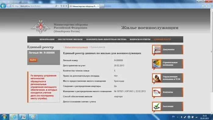 Иин проверить очередь на жилье в казахстане. Единый реестр жилья военнослужащих. Реестр военнослужащих на жилье субсидию. Очередь на жилье военнослужащим по личному номеру. Единый реестр на жилье военнослужащих МО РФ.