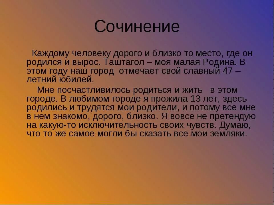 Где я живу 3 класс. Сочинение по теме Родина. Сочинение мой родной край 4 класс. Сочинение моя Родина. Сочинение о родном крае.