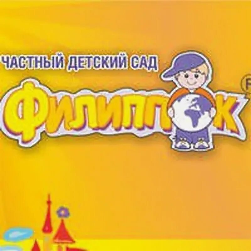 Сайт детского сада филиппок. Филиппок отрада. Филиппок детский сад кемерово. Центр досуга для детей. Детский сад филиппок эмблема.