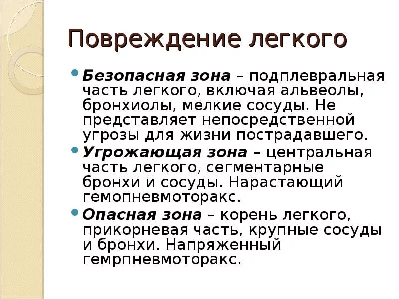 Признаки повреждения легкого. Ранение легкого симптомы.