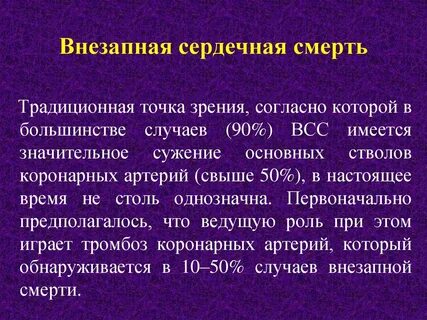 Сердечная смертность