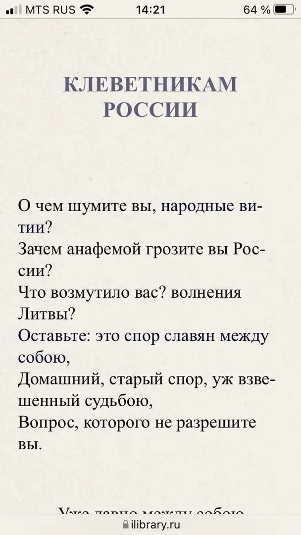 Клеветникам россии читать полностью. Стихотворение клеветникам России. Клеветникам России Пушкин стихотворение. Клеветникам России Пушкин текст. Стих Пушкина клеветникам России читать.