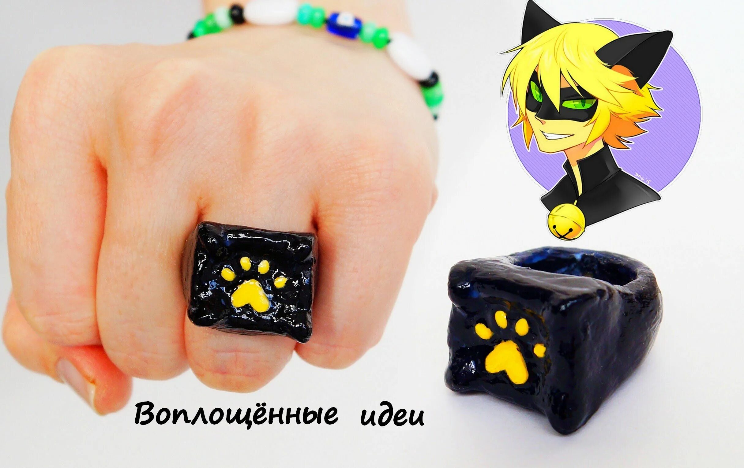 Как слепить супер кота. Леди баг кольцо &quot;супер-кот&quot;. леди баг и супер кот кольцо супер кота. кольцо супер кота из леди баг. талисман супер кота.
