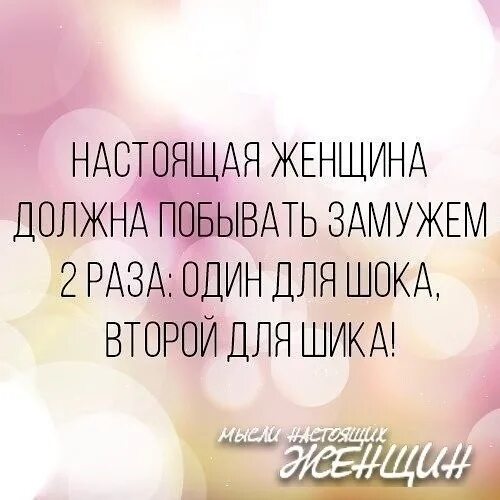 Женщина должна выйти замуж Ответы : Женщина выходит замуж только ради этого.
