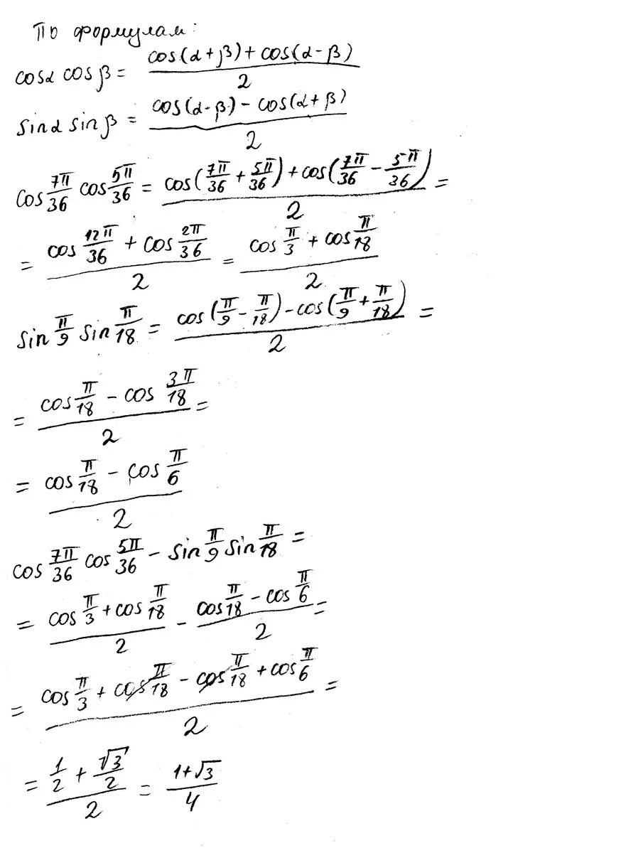 Cos п 9. Cos 8п/7 cos п/7+sin 8п/7 sin п/7. Вычислите cos п/9 cos 2п/9 cos 4п/9. Cos п/9 cos 2п/9 cos 4п/9 1/8. Sin 5п 18 cos п 9.