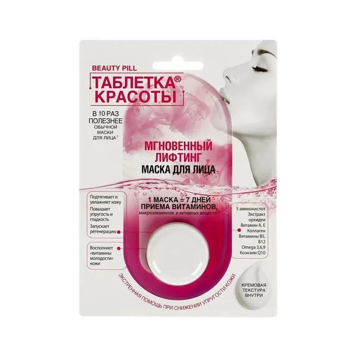 Фито косметикс таблетка красоты. Мгновенная красота отзывы. Маска для лица кислородная beauty pill. Атоми спрей мгновенной красоты. Таблетка красоты.