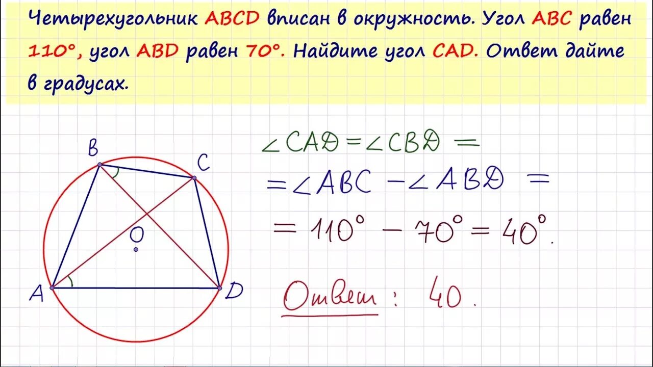 Задание огэ найти угол в окружности. Четырёхугольник ABCD вписан в окружность. Вписанный четырёхугольник в окружность задачт. Задачи на вписанный четырехугольник в окружность. Четырехугольник Qwbn вписан в окружность.