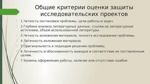 Защита исследовательского проекта