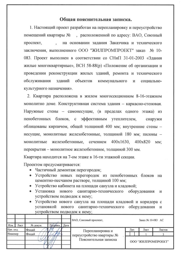 Пояснительная записка к ландшафтному проекту. Пояснительная записка к проектной документации школы. Пояснительная записка к техническому проекту. Пояснительная записка к техническому проекту. Пояснительная записка к техническому проекту.