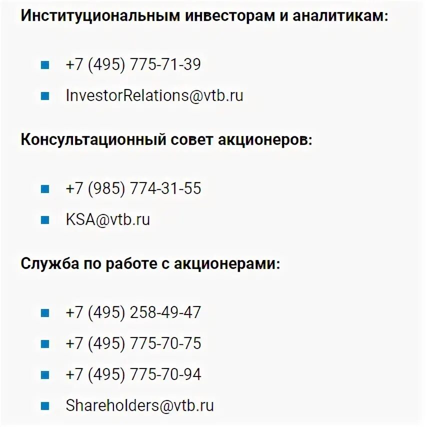 Связь с банком втб горячая линия. ВТБ горячая линия. ВТБ 24 горячая линия. ВТБ банк номер горячей линии. Единый номер банка ВТБ.