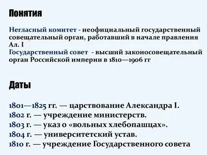 Высший законосовещательный орган