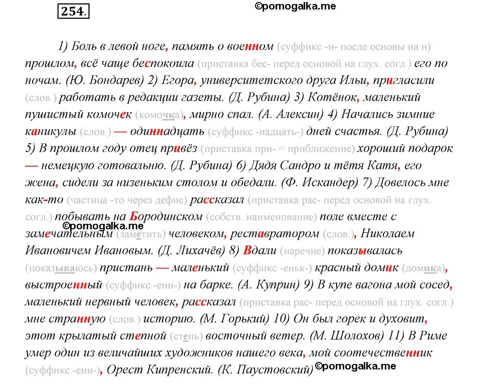 Гдз по русскому языку 8 класс кибирева. Гдз по русскому языку 8 класс быстрова. Русский язык 8 класс упражнение 254. Они о чем то болтали смеялись но увидев меня тотчас замолкли. По русскому языку 8 класс упражнение 254.