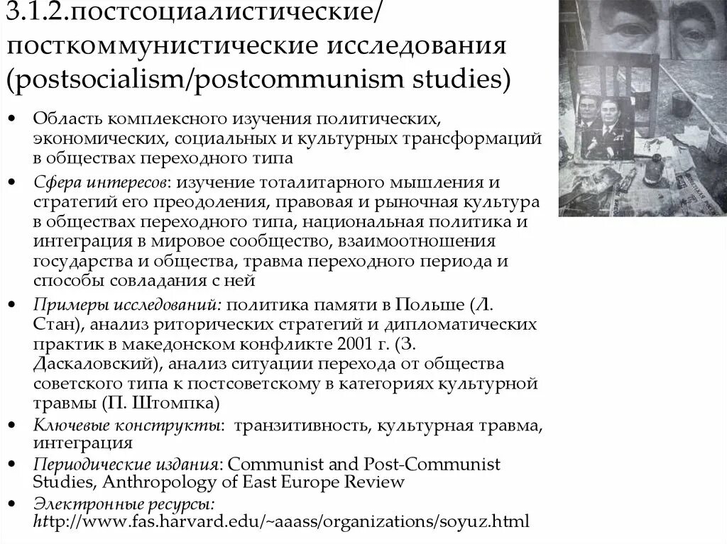 Социальные повреждения. Теория социальных изменений п Штомпки. Концепция культурной травмы п. Штомпки. Концепция травмы социальных изменений п. Штомпки. Концепция политической динамики п Штомпки.