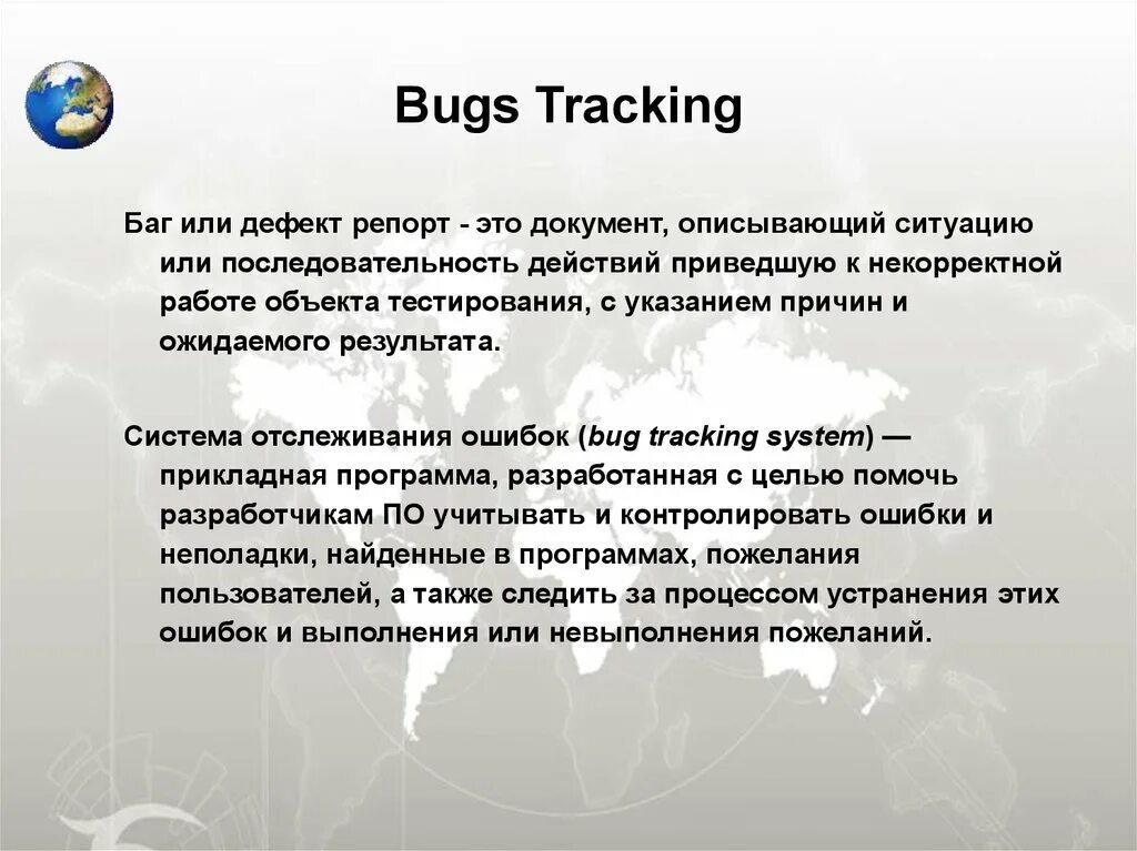 Tracking системы. Баг трекинг. Система отслеживания ошибок. Баг-трекинговыми системами. Баг трекинг системы.