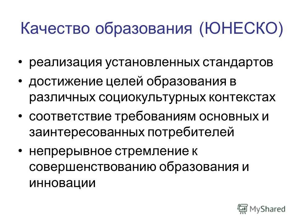 Стандартизация по достигнутому уровню