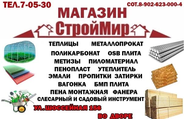 Строймир бийск режим