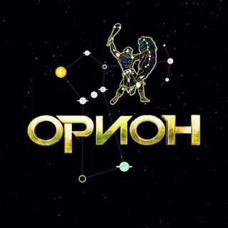 Орион групп