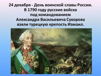 24 декабря это какой