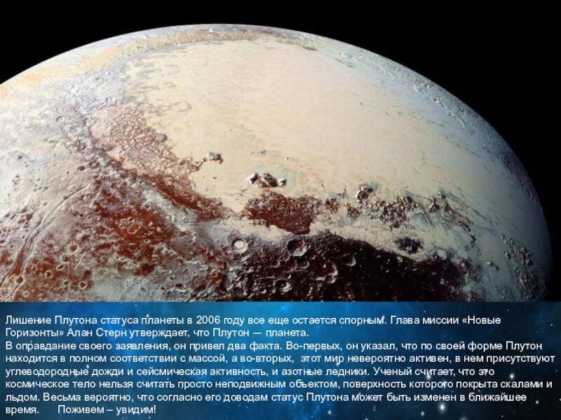 Планета ли плутон. Плутон. Лишение Плутона статуса планеты. Плутон лишился статуса планеты. Плутон 2006.