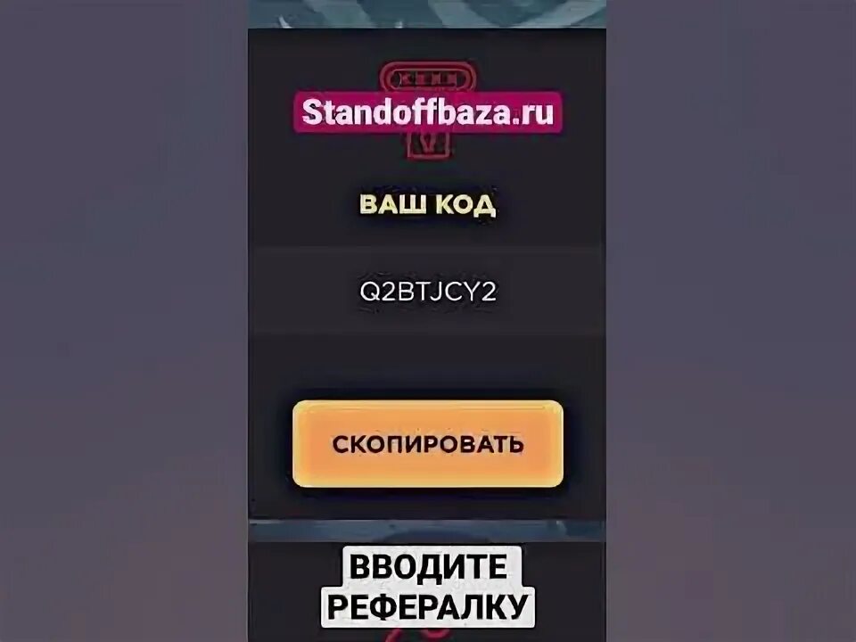 Код трово. Standoff baza. код на барабан стандофф база. реферальный код кавказский.