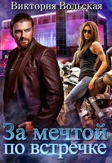 Вольская читать
