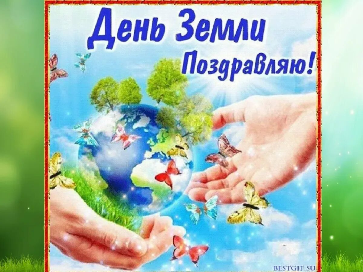 День матери земли 2024. С днем земли поздравления. День земли открытка. С днем эколога открытки.