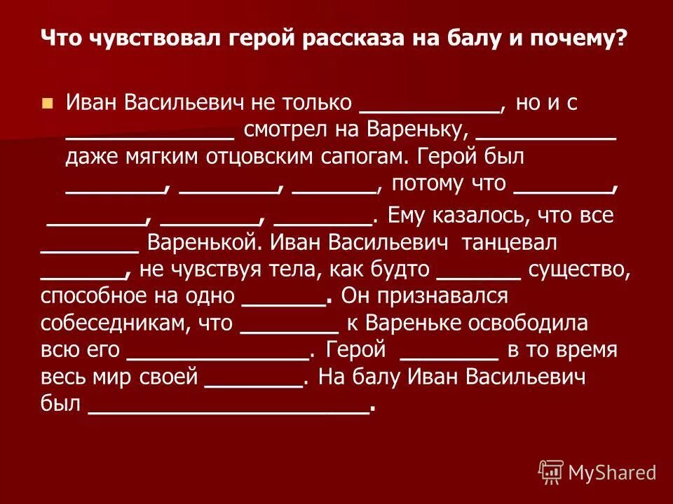 Был героем главный герой произведения